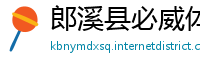 郎溪县必威体育在线注册